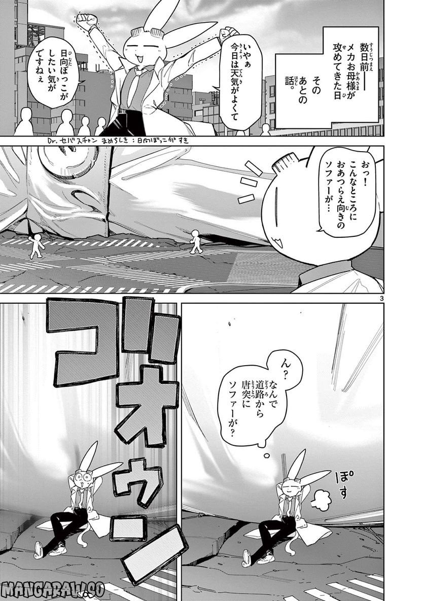 Giant Ojousama - Chapter 58 - Page 3